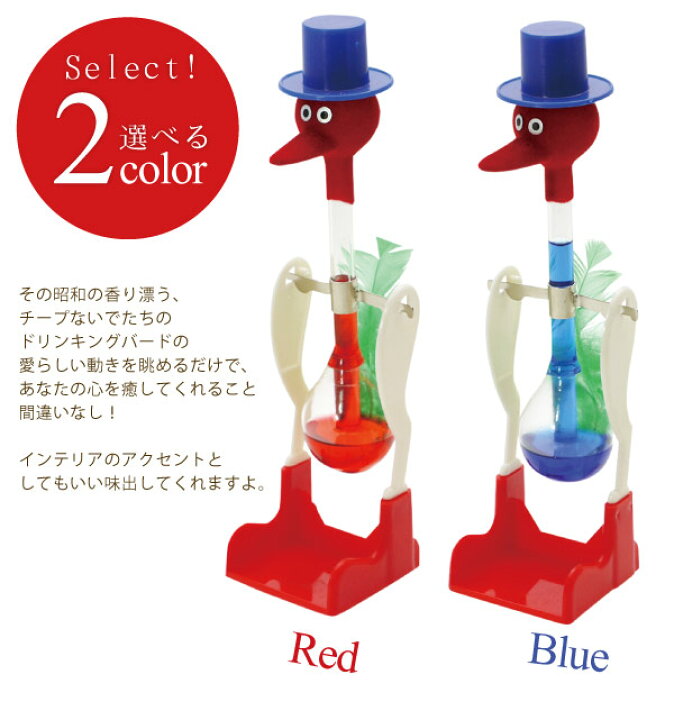 楽天市場】水飲み鳥 /ドリンキングバード/【ポイント 倍】 : 住マイル