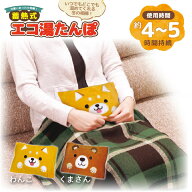 【在庫処分】ぽかぽか蓄熱式エコ湯たんぽ / 充電式 蓄熱式 湯たんぽ 繰り返し使える コードレス 簡単 ア…