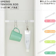 つっぱり棒 バネ式 マットホワイト /【ポスト投函送料無料】/ ミニサイズ 小さめ コンパクトサイズ 突っ…