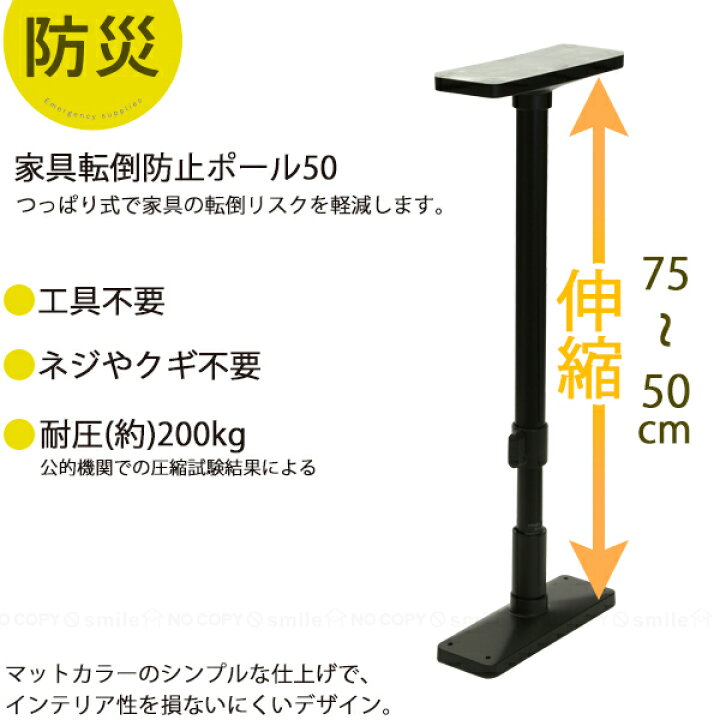 楽天市場 家具転倒防止ポール 50 Ueq 50 地震 家具 転倒防止 伸縮棒 地震ポール 地震対策 予防 つっぱりポール つっぱり棒 突っ張り棒 安心 工具不要 簡単設置 マットカラー ネジ クギ 不要 50 75cm 住マイル