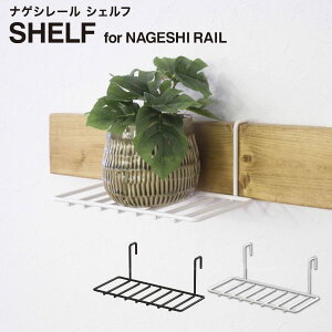 LABRICO iQV[VFt/uR LABRICO NAGESHI SHELF  iQV 1×4 pC DIY p[c I  ΍p{[h  tbN CAEg R ͗lւ oC p ؍  KXK-213 KXW-213
