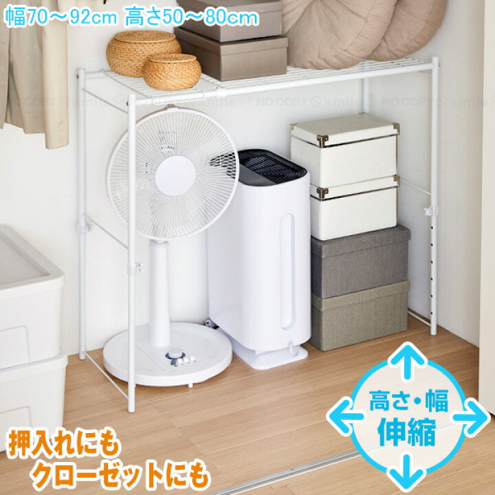 楽天市場】伸縮ラック(縦横伸縮タイプ) OHW-70WH / 押入れ 