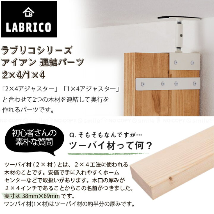 楽天市場】LABRICO 連結パーツ横2本用 アイアン【2個セット 