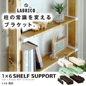 LABRICO uR 1×6Iy|Xgz/uR LABRICO uR 1×6I DIY p[c I bN p ؍ IV CeA mx[V CN