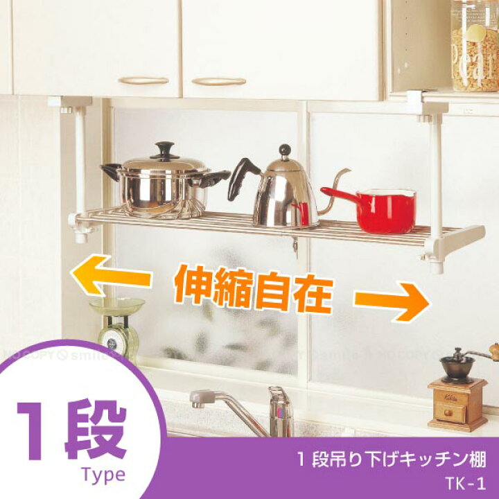 楽天市場】【在庫処分】1段吊り下げキッチン棚[TK-1]/【ポイント 倍 
