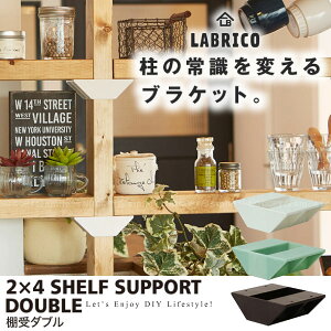 uR / LABRICO uR 2×4I_uyRpNgցz/uR LABRICO 2×4I_u DIY p[c 2×4 c[oCtH[ I bN p ؍ IV i` CeA mx[V