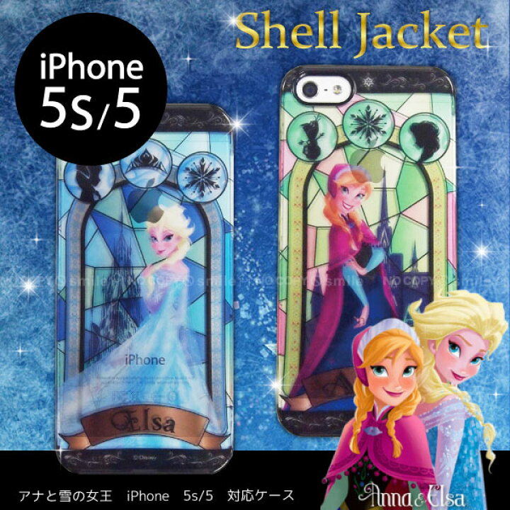 楽天市場 在庫処分 アナと雪の女王ディズニーステンドグラス柄iphone5s 5対応シェルジャケットiphoneカバー メール便対応 ポイント 倍 1000円ポッキリ Ss 住マイル