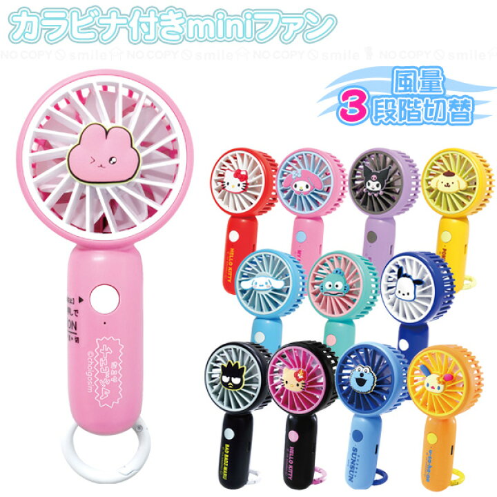 楽天市場】キャラクター カラビナ付きミニファン /【コンパクト便 