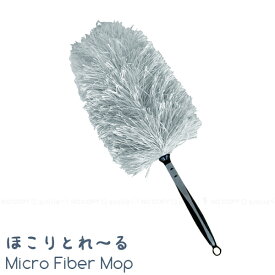 ほこりとれーる マイクロファイバーモップ