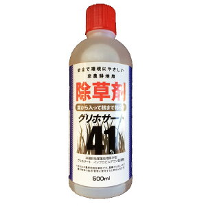 グリホサート 500ml 【翌日出荷】/ 除草剤 グリホサート 500ml 41% 非農耕地用 安全 環境にやさしい