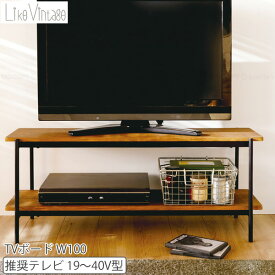 TVボード W100 TVR-1035BR / テレビ TV ボード ラック テレビ台 ローボード ワイド 19～40V型 木目調 ヴィンテージ リビング 収納 録画機器 ゲーム機 オーディオ おしゃれ インテリア Like Vintage