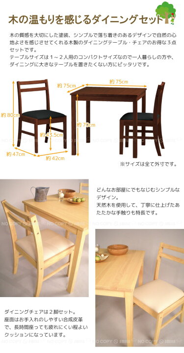 楽天市場】ダイニング3点セット[DTS-7575]【西A】/【ポイント 倍 