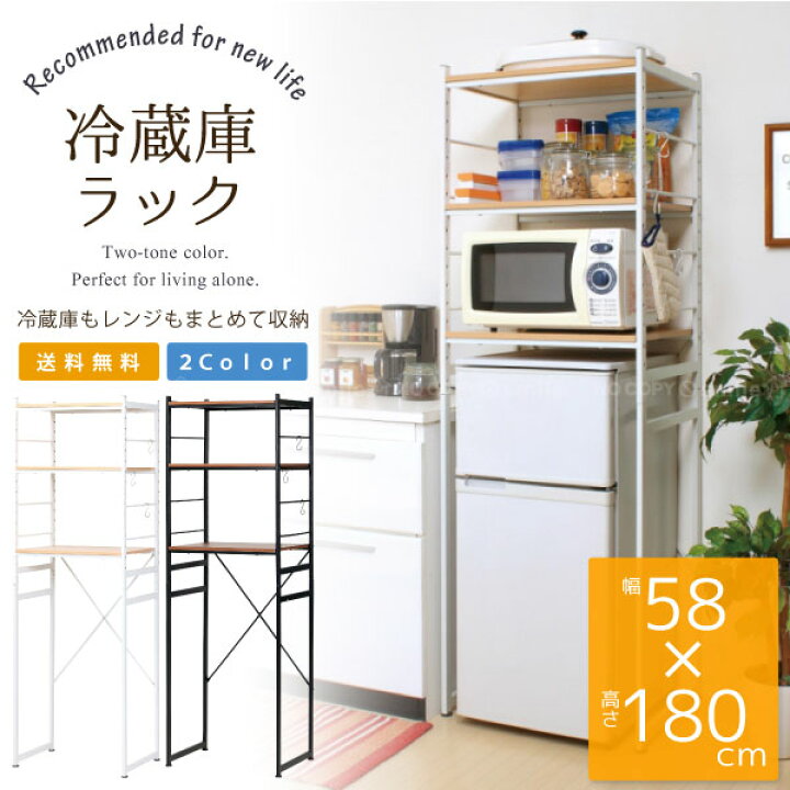 楽天市場】冷蔵庫ラック RZR-4518 / 冷蔵庫 ラック レンジ台 収納 棚 