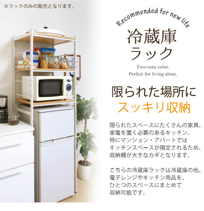 楽天市場】冷蔵庫ラック RZR-4518 / 冷蔵庫 ラック レンジ台 収納 棚 