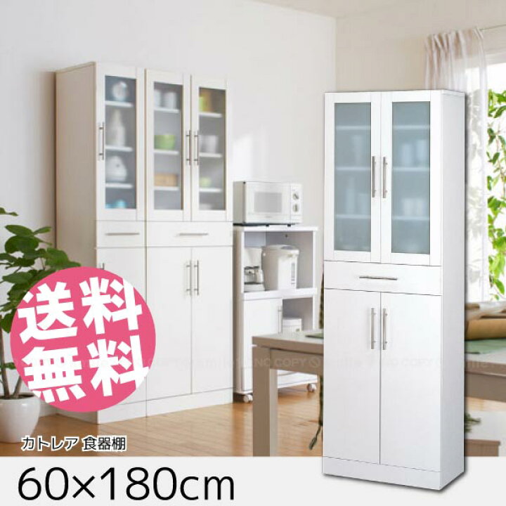 楽天市場】カトレア食器棚60-180[23461]【直】/【ポイント 倍】 : 住マイル