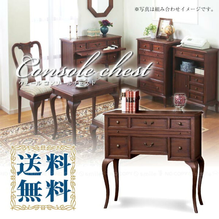 楽天市場】ウェールコンソールチェスト[28587]【直】/【ポイント 倍 