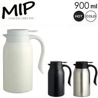 MIP ステンレス卓上ポット 900ML / 0.9リットル 卓上 ポット ホット アイス 保温保冷 魔法瓶 ピッチャー …