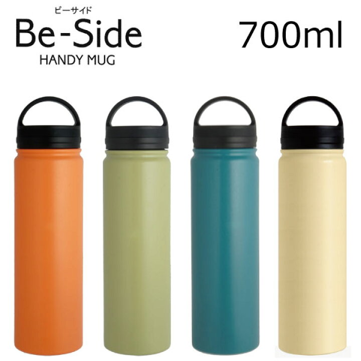楽天市場 Be Side ビーサイド ハンディマグ 700ml Handy Mug Hot Cold 水筒 保温 保冷 ハンドル付 ステンレス ボトル マグボトル 真空断熱 真空二重 魔法瓶 かわいい おしゃれ リビング 住マイル