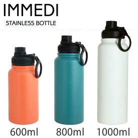 IMMEDI イミディ ステンレスボトル / 直のみ ボトル HOT COLD 水筒 保温 保冷 持ち手 リング 持ちやすい キャップ 一体型 紛失しない ステンレス ボトル 真空断熱 真空二重 魔法瓶 かわいい おしゃれ リビング
