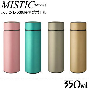 MISTIC XeXgу}O{g 350ml /  {g }O ^w\ ۗ ۉ ܂قт @r XeX  Vv ^bN ~XeBbN