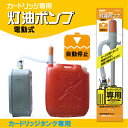 楽天市場 灯油ポンプ 電動 タンク直付電動灯油ポンプ自動停止型 Dp 101 ポイント 倍 住マイル