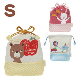ベリータムタム コップ入れ S 【普通郵便送料無料】/ コップ袋 かわいい カップ入れ おやつ お弁当 シリーズ お揃い ウサギ ゾウ クマ 入園 給食 遠足