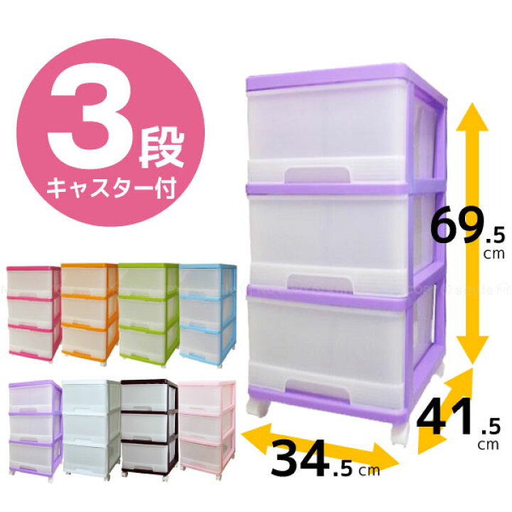 楽天市場】深型収納ケース3段 【送料無料】/ 収納ケース プラスチック 