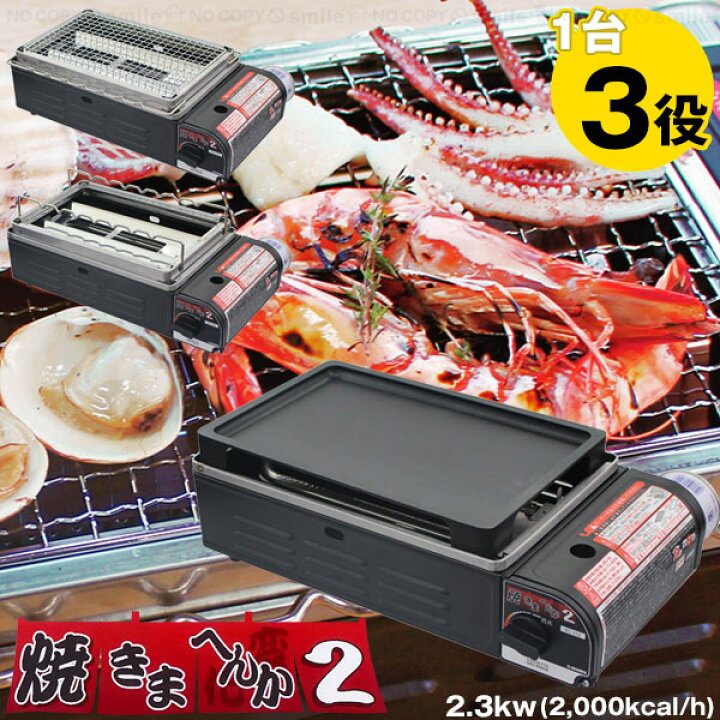 楽天市場】焼きまへんか2 KC-112 / 【送料無料】/ 卓上 カセット 