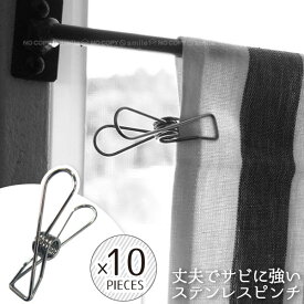 culemoA ステンレスピンチ 10P 【ネコポス送料無料】/ クレモア ステンレス サビにくい ピンチ ペグ 洗濯ばさみ 洗濯バサミ おしゃれ シンプル 収納 洗濯 ランドリー 物干し 部屋干し 室内干し 便利 シルバー ワイヤー