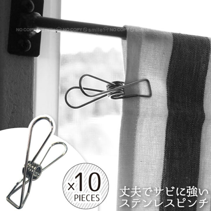 楽天市場 Culemoa ステンレスピンチ 10p ネコポス送料無料 クレモア ステンレス サビにくい ピンチ ペグ 洗濯ばさみ 洗濯バサミ おしゃれ シンプル 収納 洗濯 ランドリー 物干し 部屋干し 室内干し 便利 シルバー ワイヤー 住マイル