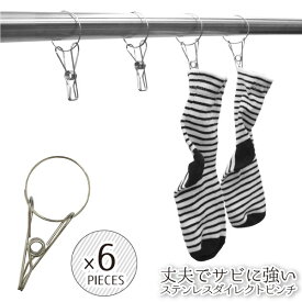 culemoA ステンレスダイレクトピンチ 6P / 【ポスト投函送料無料】 / クレモア ステンレス サビにくい ピンチ ペグ 洗濯ばさみ 洗濯バサミ おしゃれ シンプル 収納 洗濯 ランドリー 物干し 便利 シルバー ワイヤー 竿 突っ張り棒 バー 吊るす 掛ける リング