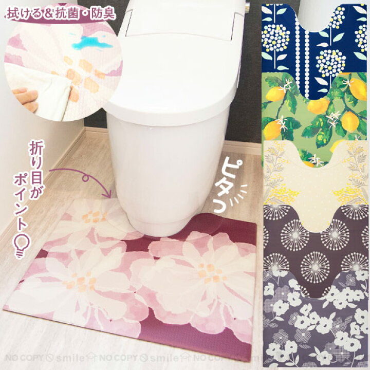 楽天市場 スキマにピタっ 拭けるpvcトイレマット 55 60cm Pvc トイレマット 拭ける 撥水 はっ水 抗菌 防臭 防炎 清潔 洗濯不要 拭くだけ 衛生的 おしゃれ かわいい 足元 ぷにぷに インテリア 塩ビ 塩化ビニル 住マイル