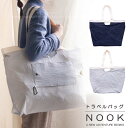 NOOK トラベルバッグ / 【ポスト投函送料無料】 / ノック エコバッグ お買い物 買い物 バッグ 鞄 お土産 大容量 トート コンパクト 畳める 軽量 収納 スーツケース キャリーバー 固定 カラビナ 掛ける 旅行 トラベル シンプル かわいい おしゃれ