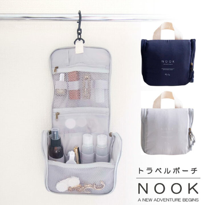 楽天市場 Nook トラベルポーチ ポスト投函送料無料 ノック ポーチ ケース 旅行 トラベル 仕切り 大容量 コンパクト フック 吊るせる ファスナー ポケット 収納力 省スペース 持ち手 バッグ 化粧品 シンプル かわいい おしゃれ シリーズ 住マイル 楽天市場 Nook トラベルポーチ ポスト投函送料無料 ノック ポーチ ケース 旅行 トラベル 仕切り 大容量 コンパクト フック 吊るせる ファスナー ポケット 収納力 省スペース 持ち手 バッグ 化粧品 シンプル かわいい おしゃれ シリーズ 住マイル
