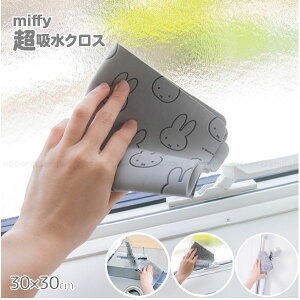 miffy@zNX 30×30cm / y|Xgz / miffy ~btB ~btB[ z z NX Lb` ʑ  H @グ C\h  I Jr\h mg[  