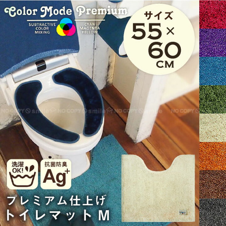 楽天市場 トイレマット おしゃれ カラーモードプレミアム トイレマット ポイント 倍 住マイル