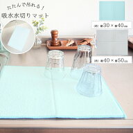 たたんで吊れる吸水水切りマット /【ゆうパケ送料無料】/ 畳んで たたんで 吊れる 畳める たためる フッ…