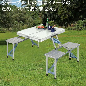 ラフォーレDXアルミピクニックテーブル UC-9/【ポイント 倍】