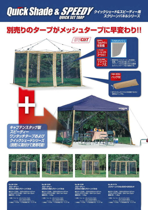 楽天市場】スピーディー300UV用スクリーンパネル M-3194/【ポイント 