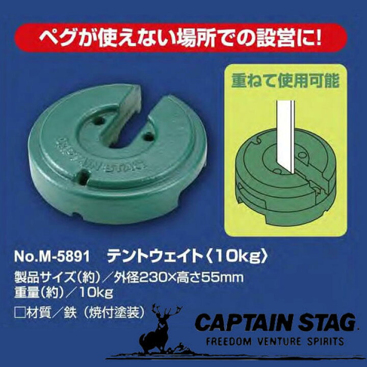 楽天市場】テントウェイト10ｋｇ M-5891 : 住マイル