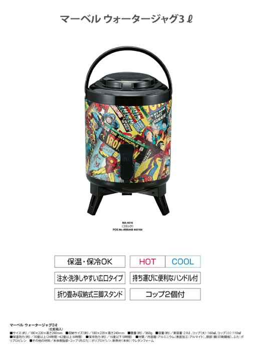 楽天市場】【在庫処分】マーベルウォータージャグ3L［コミック］［MA 