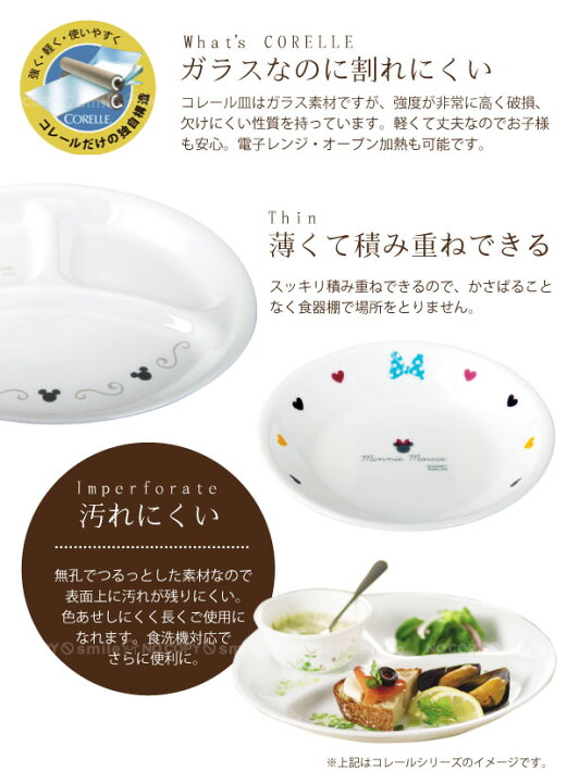 楽天市場】【在庫処分】ディズニーコレール食器ミニプレート : 住マイル