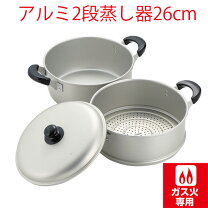楽天市場】ニューセレット アルミ2段蒸し器 30cmの通販 