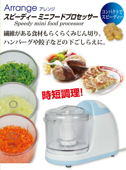 楽天市場】【在庫処分】アレンジスピーディーミニフードプロセッサーC 