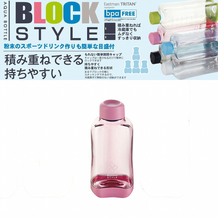 楽天市場】ブロックスタイル PCアクアボトル500［ピンク］［H 