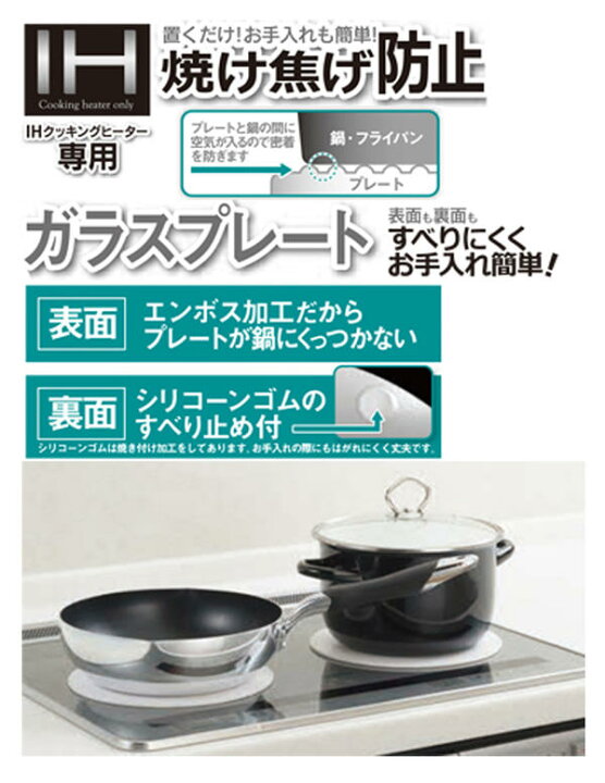 楽天市場】【在庫処分】IH用焼け焦げ防止ガラスプレート220mm 
