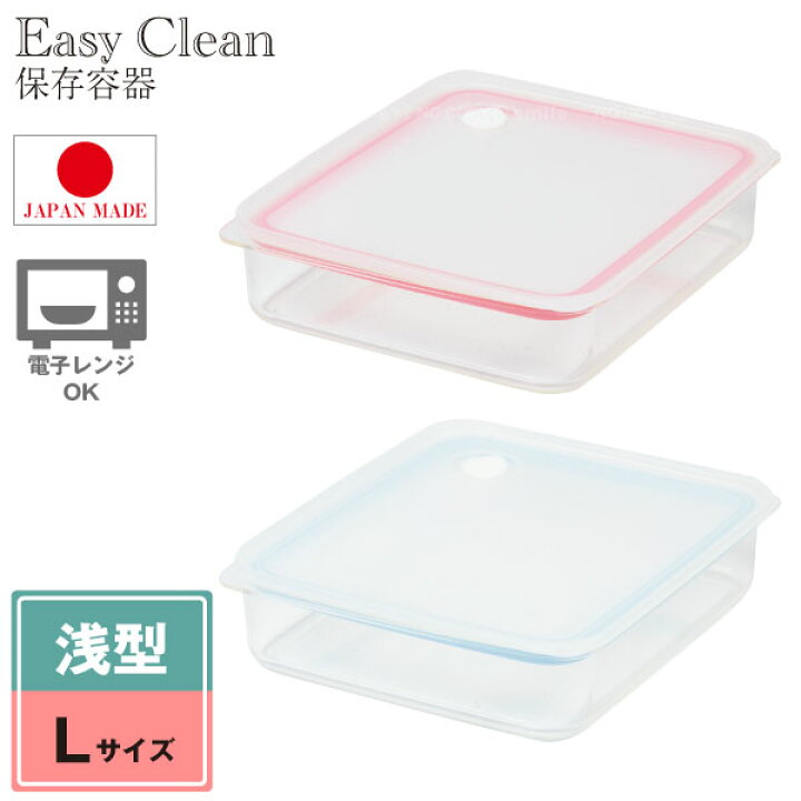 楽天市場 Easy Clean 浅型密閉保存容器l 密閉 保存容器 食品 おかず 料理 常備菜 ごはん 食べ物 タッパ タッパー プラスチック プラ 重ねる スタッキング 積み重ね 角型 四角 Ok 可 ガラス 透明 変色しにくい フタ レンジ 電子レンジ フタをしたまま 1 3l 浅型 L