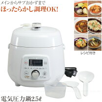 楽天市場】電気圧力鍋 2.5l（キッチン家電｜家電）の通販