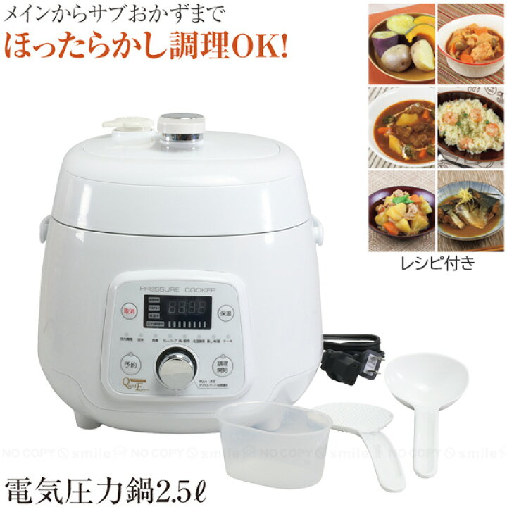 楽天市場】クイックエコ 電気圧力鍋2.5L HB-8714 / 【送料無料 