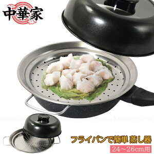 ���؉� �t���C�p���ŊȒP������ 24�`26cm�p HC-589 / ������ �������� �X�`�[�}�[ �t���C�p���� ���ؗ��� �悹�邾�� �ȒP ��y �K���X�W ���t�� ���������� �����t�� ������� �L�b�`���p�i